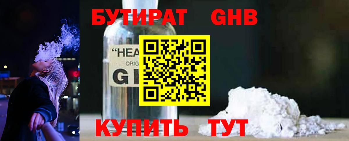 Калач-на-Дону  БУТИРАТ жидкий экстази  Вход с VPN 