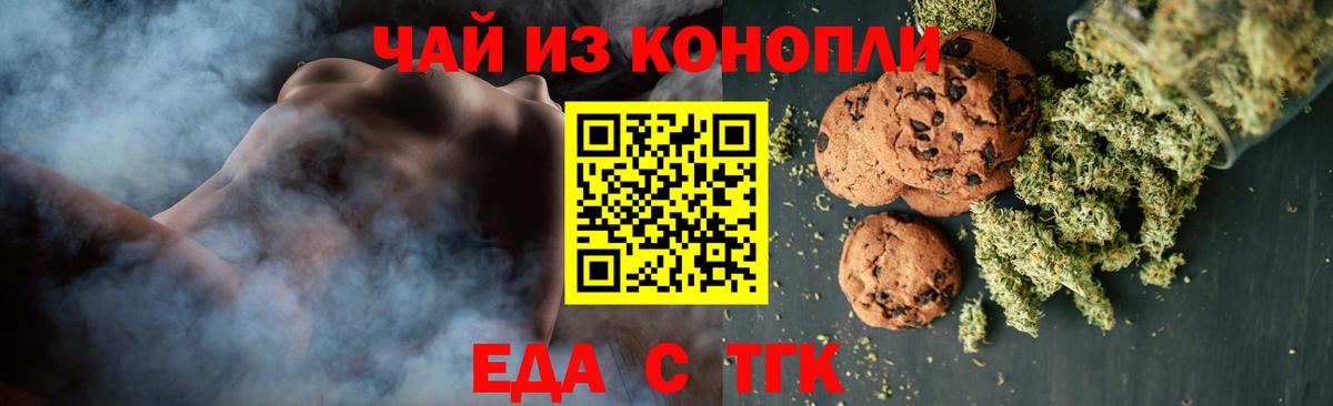 Калач-на-Дону  Печенье с ТГК конопля  Вход с VPN 