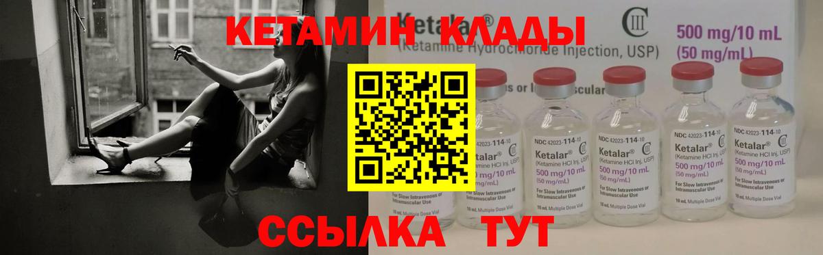 КЕТАМИН VHQ Калач-на-Дону