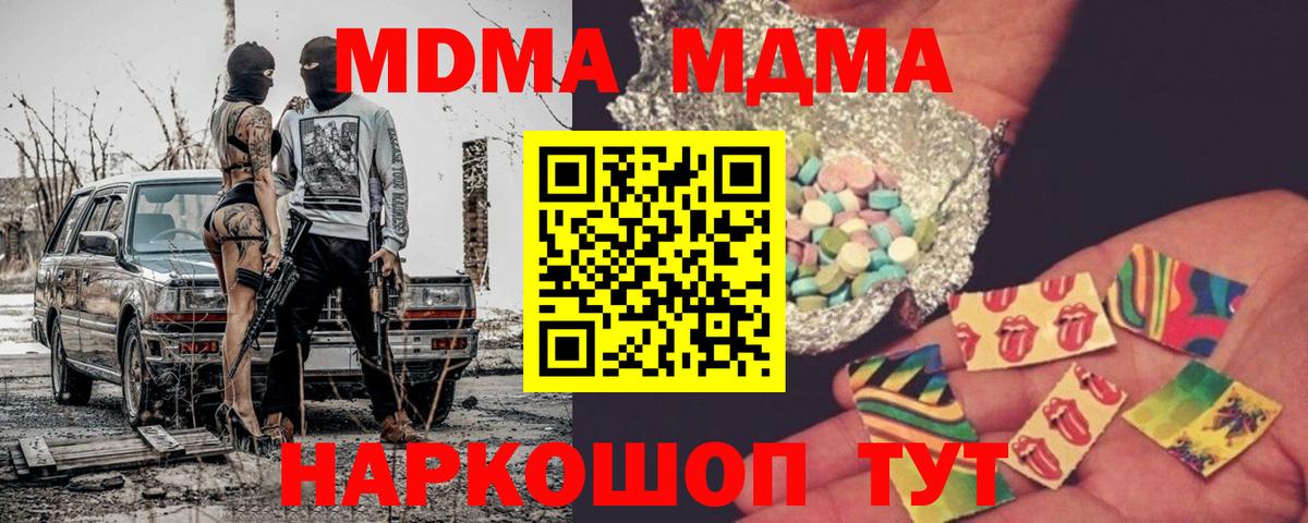 МДМА Molly  МДМА crystal  Калач-на-Дону  MDMA  Вход с VPN 