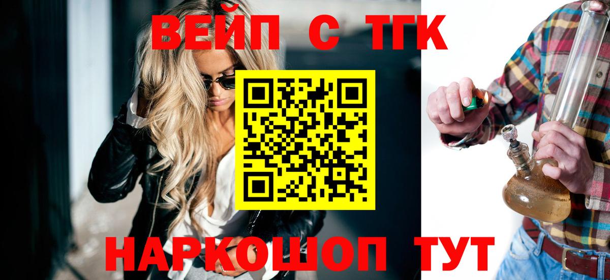 Калач-на-Дону  Дистиллят ТГК вейп  Вход с VPN  ТГК жижа 