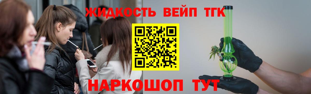 Дистиллят ТГК жижа Калач-на-Дону